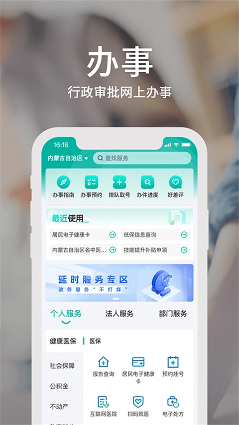 蒙速办安卓版截图2