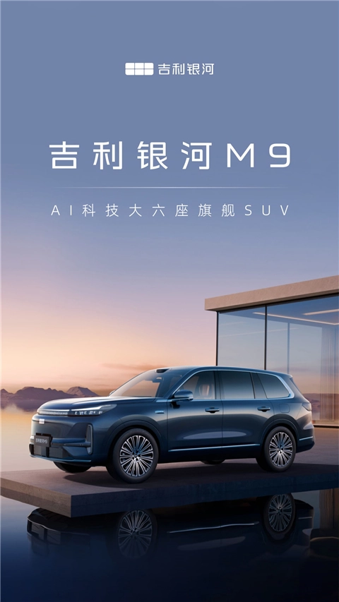 吉利银河App截图1