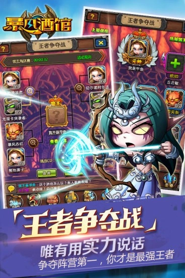 暴风酒馆截图3
