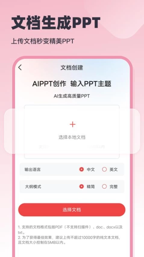 AiPPT创作岛截图3
