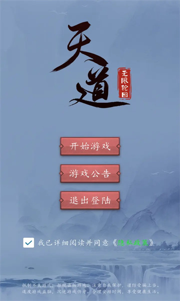 无限轮回免广告截图1