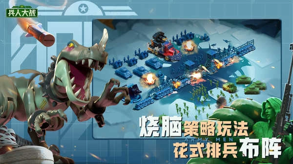 兵人大战手机版截图3