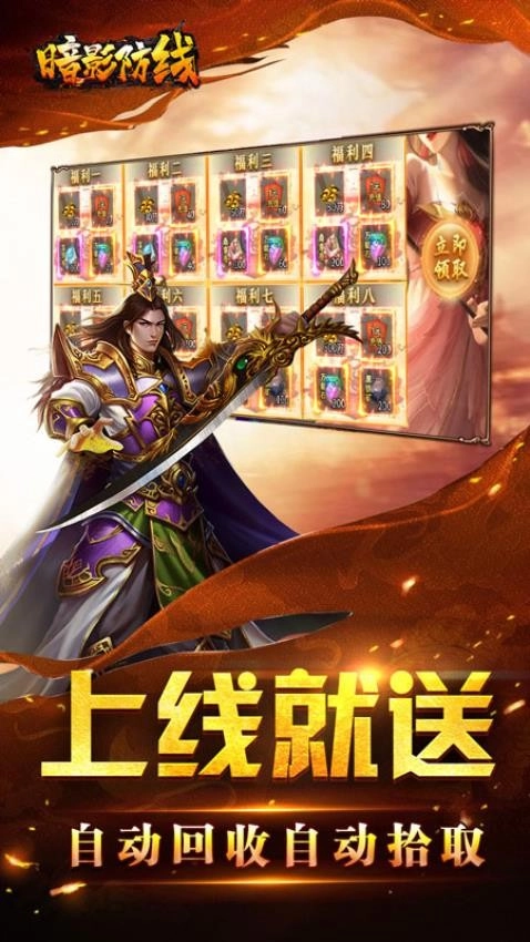 暗影防线游戏截图3