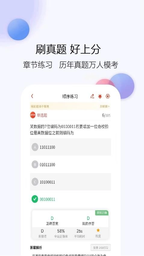 计算机考试真题库截图2