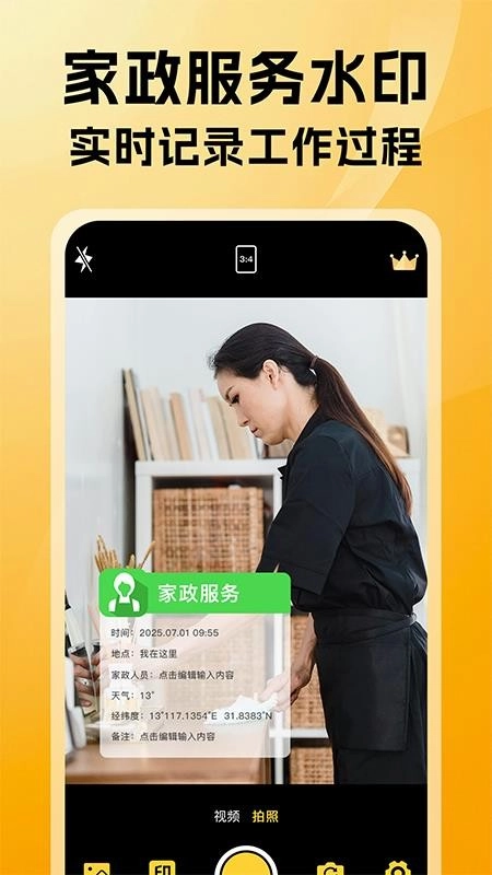 可改水印相机免费版截图2