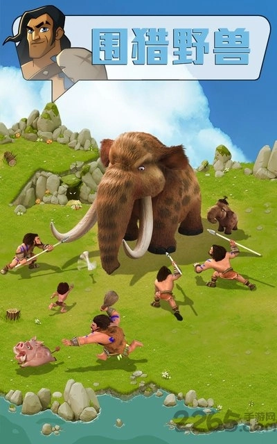 野蛮时代手机版截图3