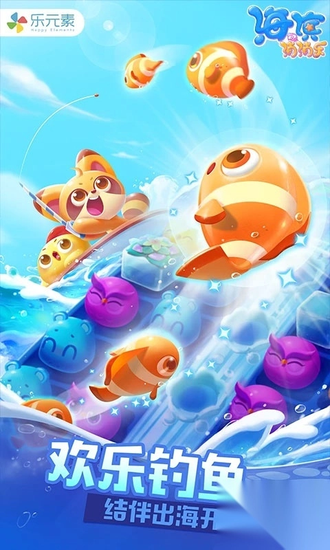 海滨消消乐正版截图3