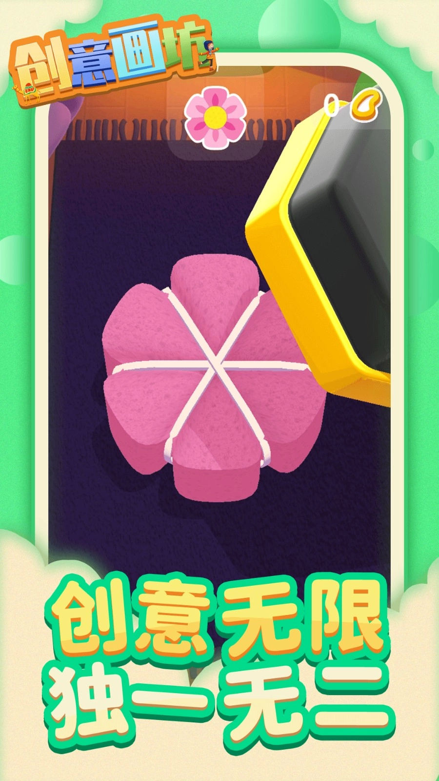 创意画坊游戏截图3