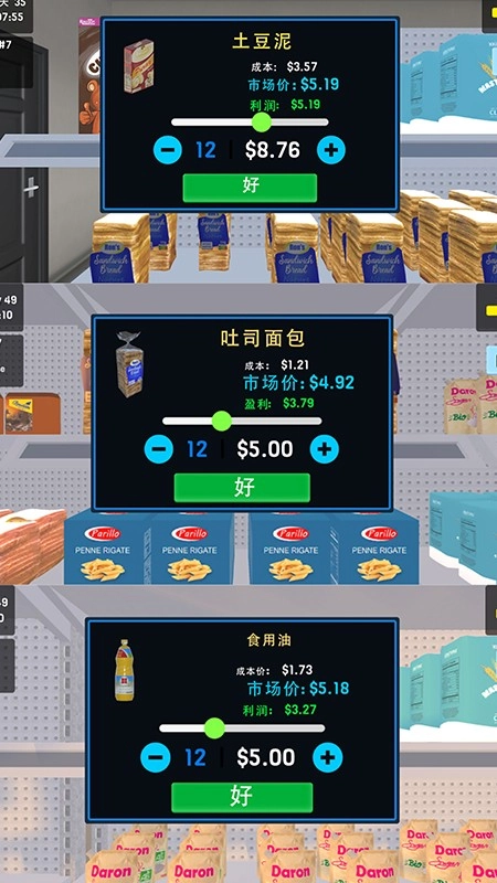 我的超市模拟器游戏截图3