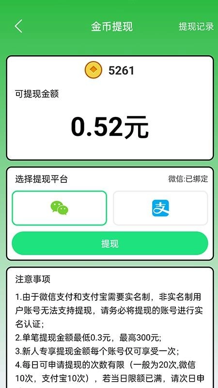少侠成语截图3