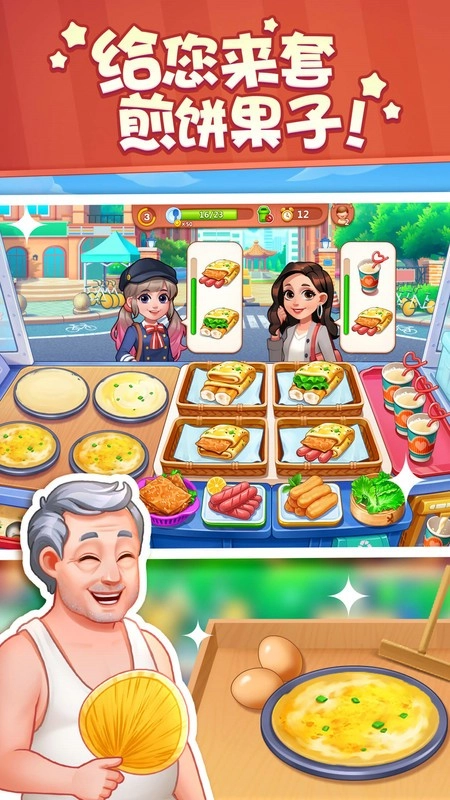 美食小当家游戏截图1