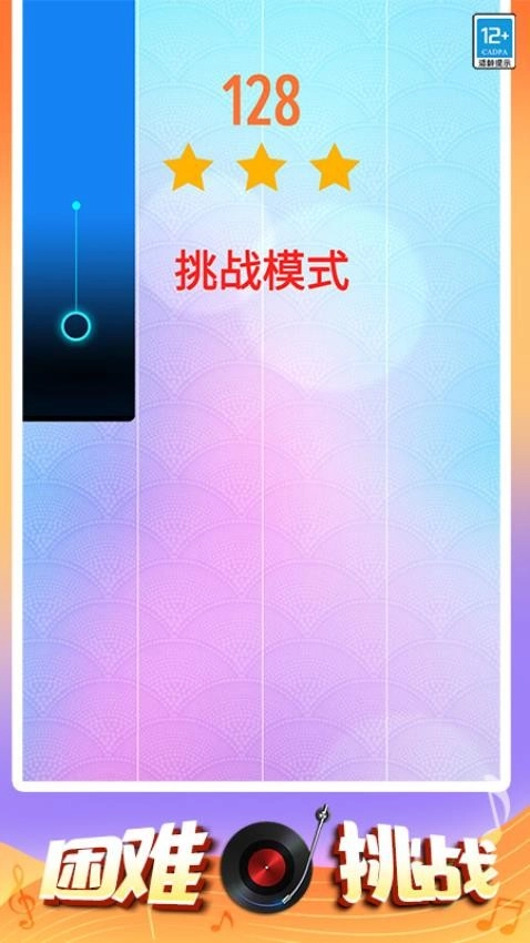 欢乐钢琴游戏截图2