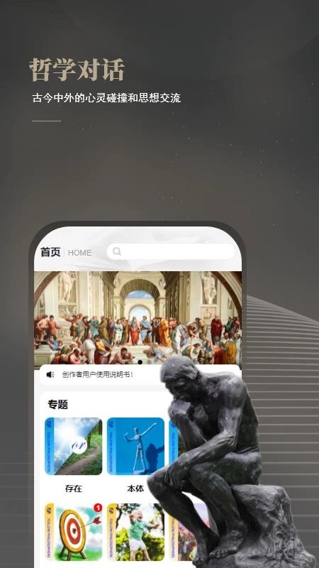 与哲人同行免费版截图1