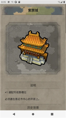文明百科截图2
