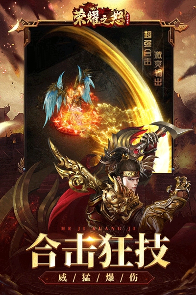荣耀之怒截图3