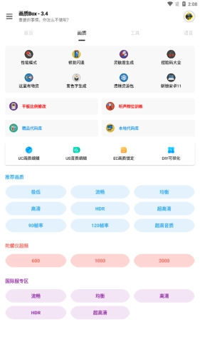 画质Box准星免费版截图1