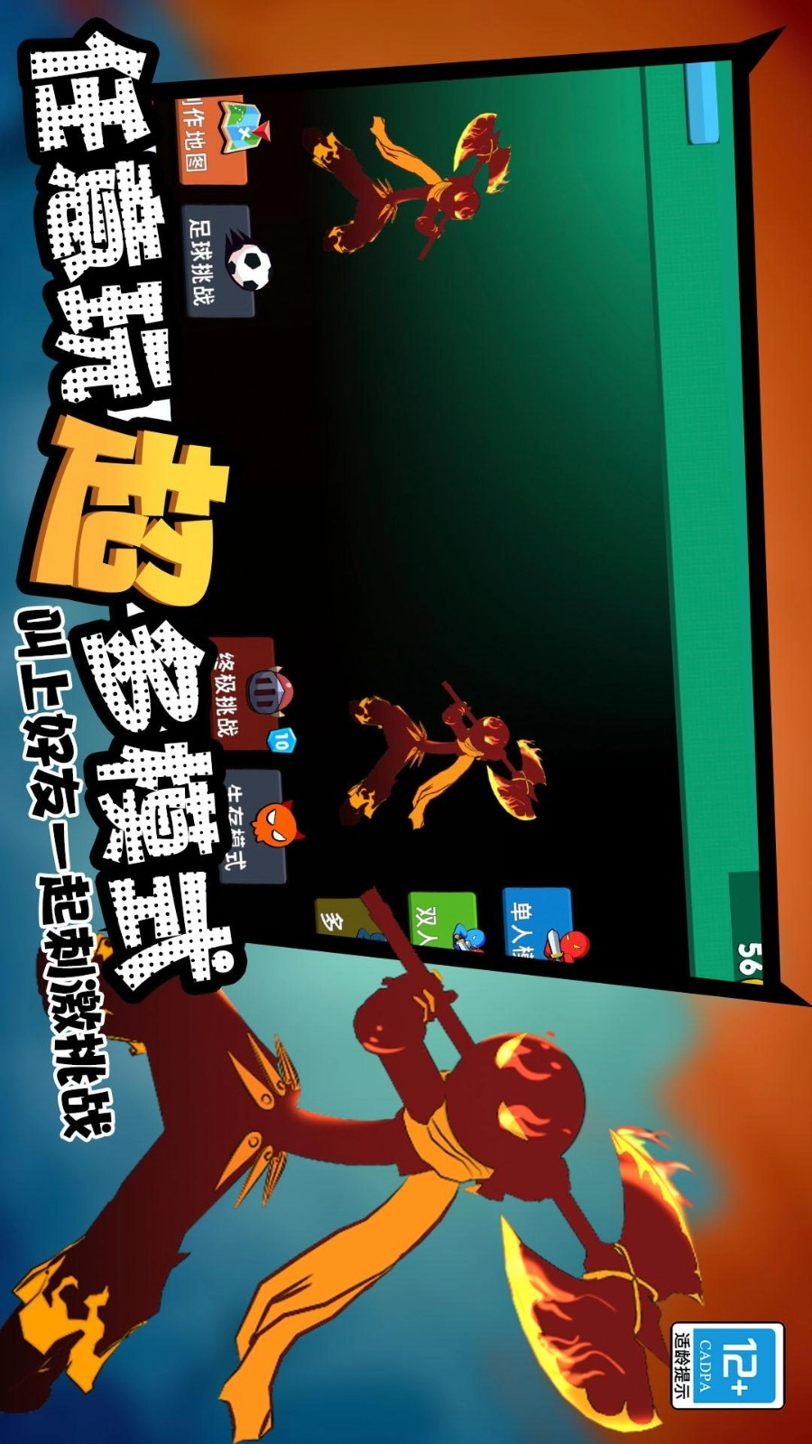 火柴人战神传说截图2