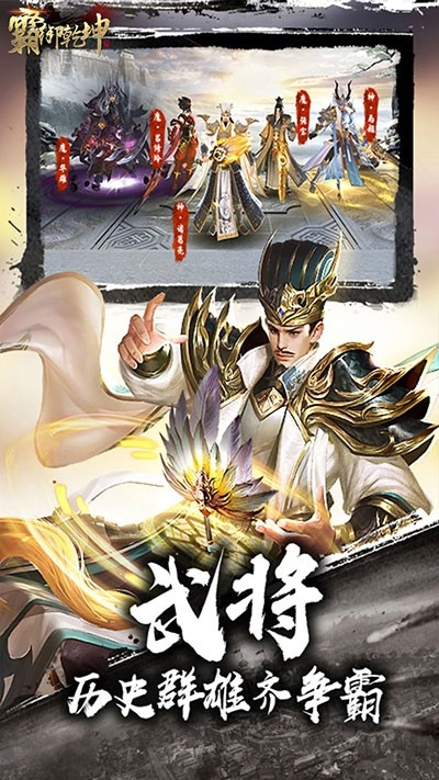 霸御乾坤截图2