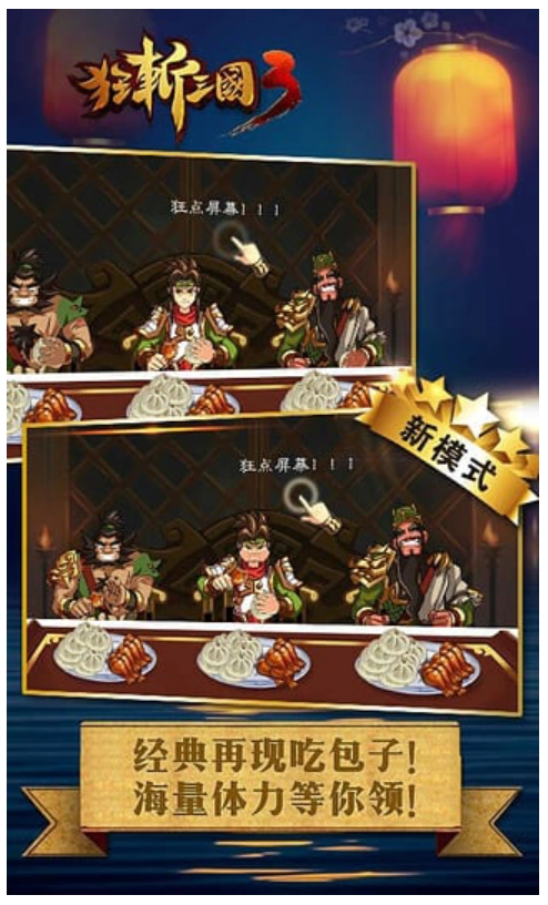 狂斩三国3截图1