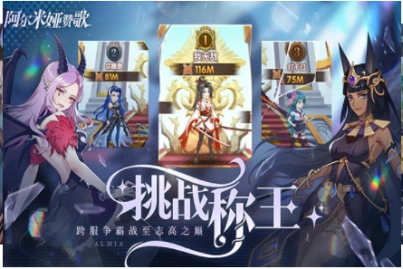 阿尔米娅赞歌国际版截图2
