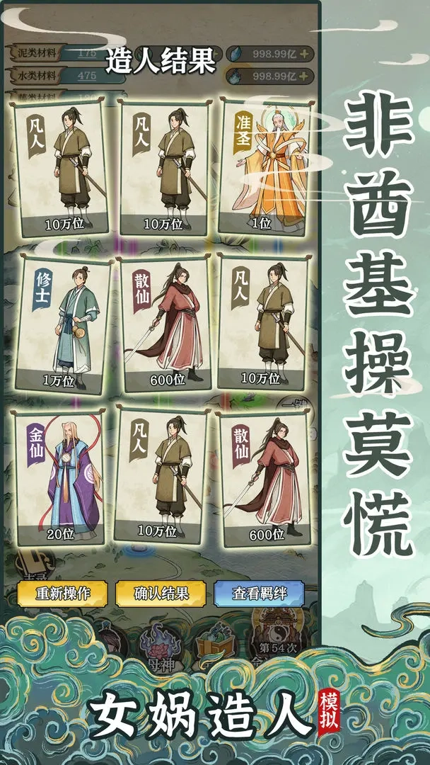 女娲造人模拟手机版截图1