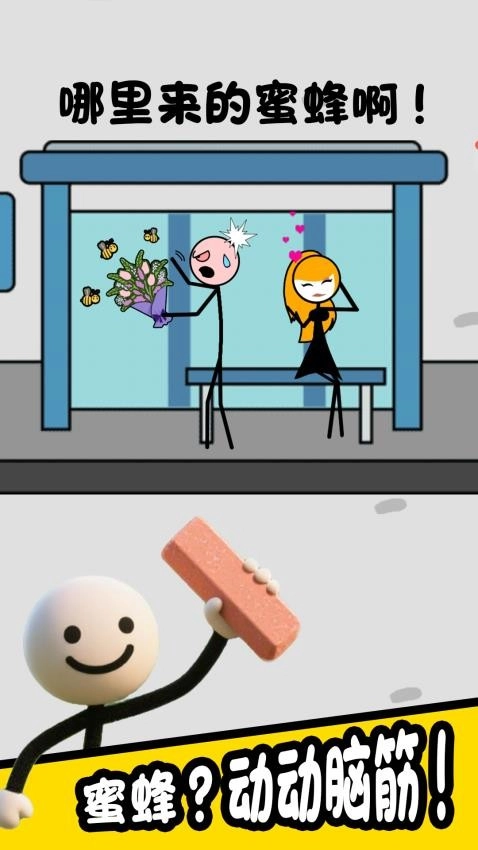 看把你闲的游戏截图2