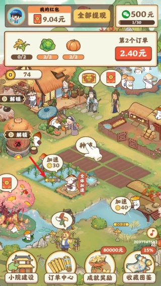 重返逍遥镇截图3