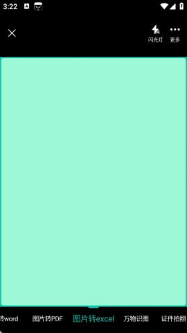 Excel全能王截图1