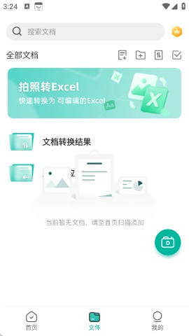 Excel全能王截图3