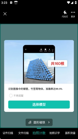 Excel全能王截图2