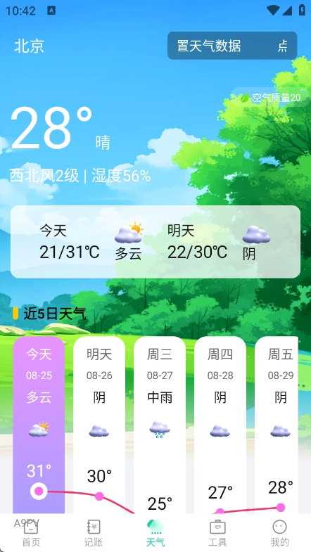 外卖骑手百宝箱截图3