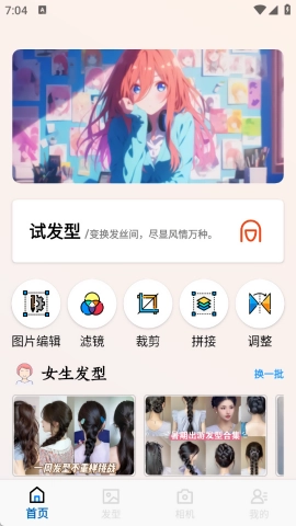 发型设计相机截图2