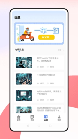 电动车之家截图2