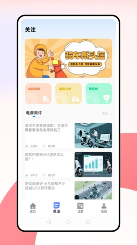 电动车之家截图1