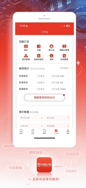 华强电子网截图3