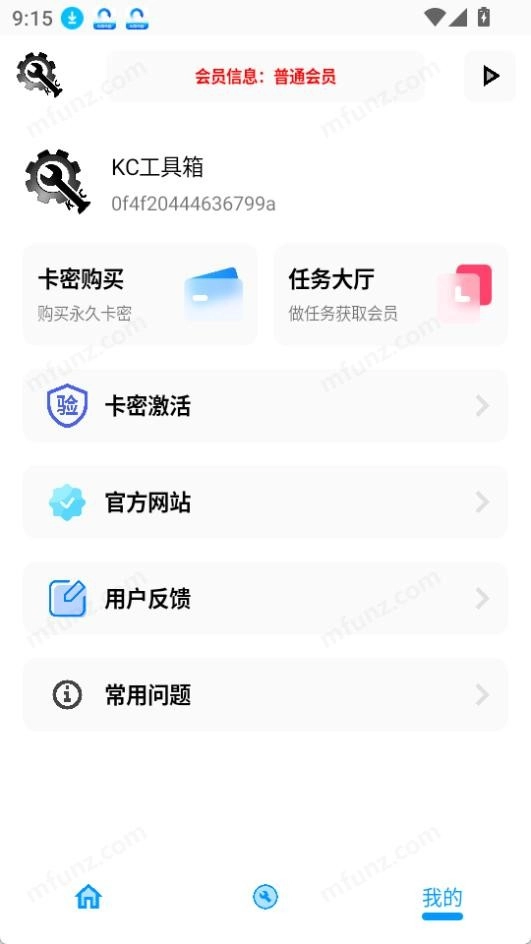KC工具箱截图3