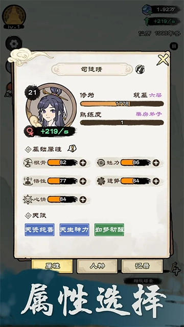 仙途重启模拟器截图1