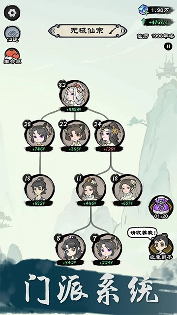 仙途重启模拟器截图3