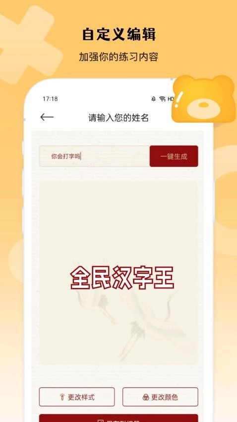 全民汉字王截图2