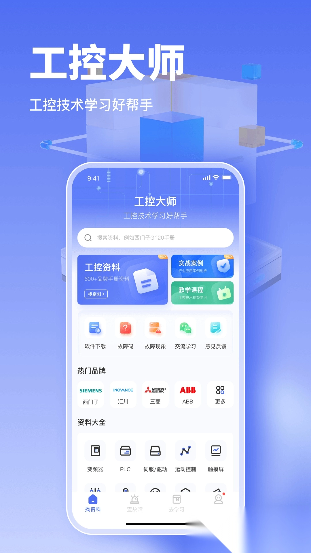 工控大师免费版截图1