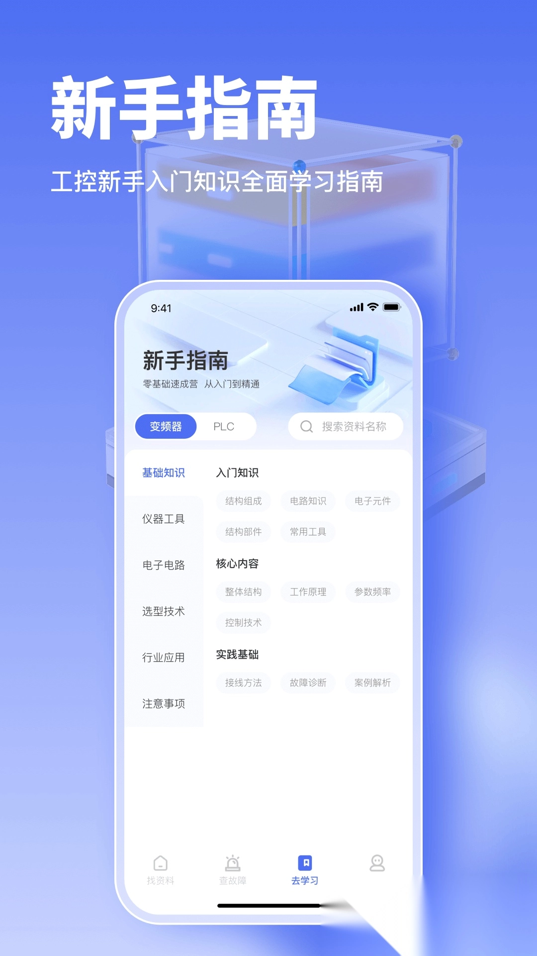 工控大师免费版截图3