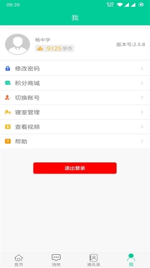 乐教有道手机版截图1