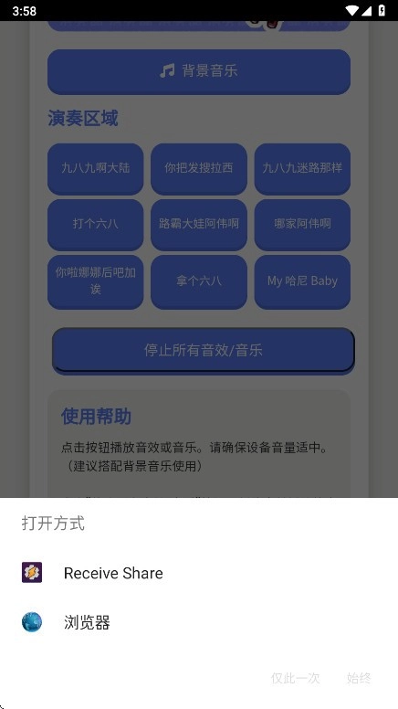 哈尼宝贝演奏器截图1