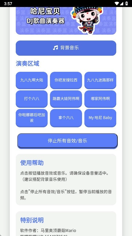 哈尼宝贝演奏器截图2