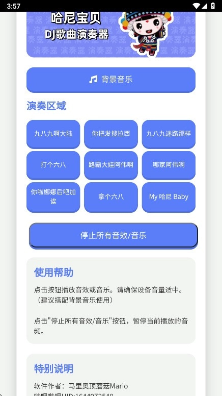 哈尼宝贝演奏器截图3