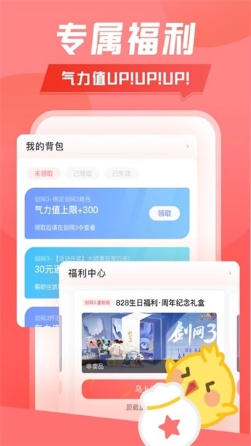 剑网三推栏安装手机版截图1