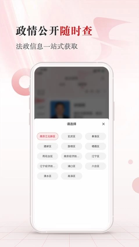 江苏法治新闻客户端截图3
