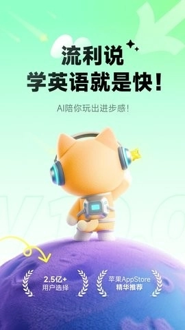 流利说英语截图1
