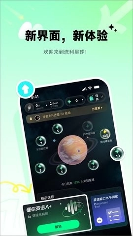 流利说英语截图3