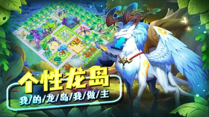 我有一座育龙岛正版截图2
